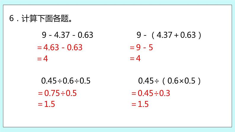 第五单元第15课时 小数四则混合运算2 课件04