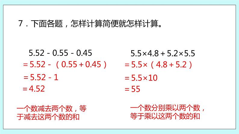 第五单元第15课时 小数四则混合运算2 课件05