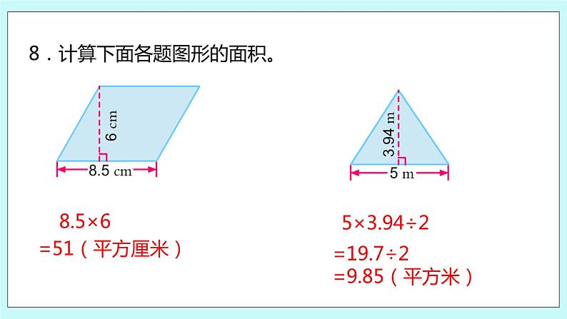 第五单元第15课时 小数四则混合运算2 课件08