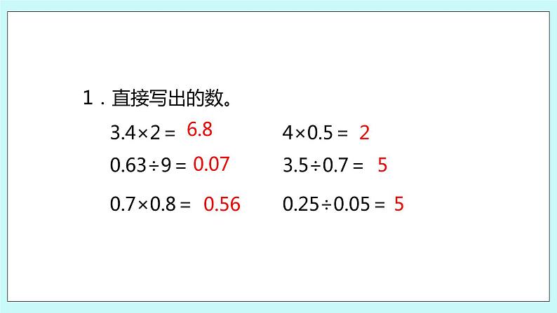 第五单元第16课时 整理和复习(1) 课件08