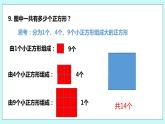 第七单元第3课时 解决问题的策略（3） 试卷