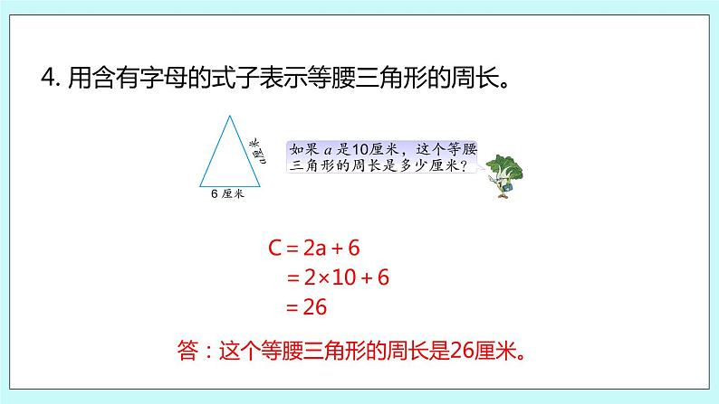 第八单元 第3课时 课件06