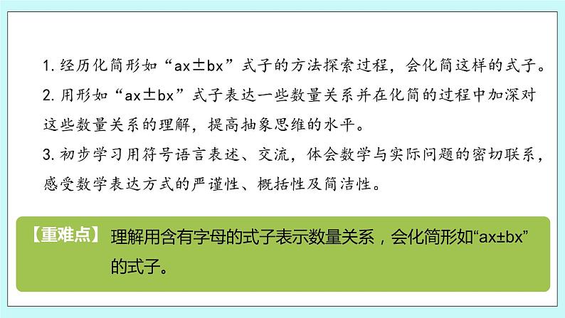 第八单元 第5课时第2页