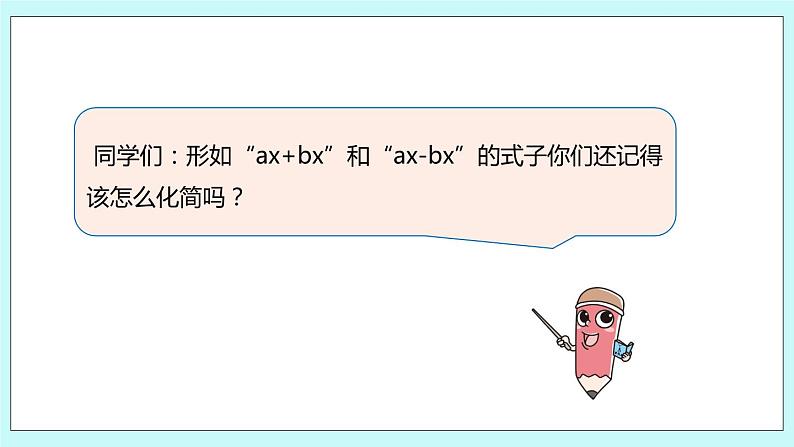 第八单元 第5课时第3页