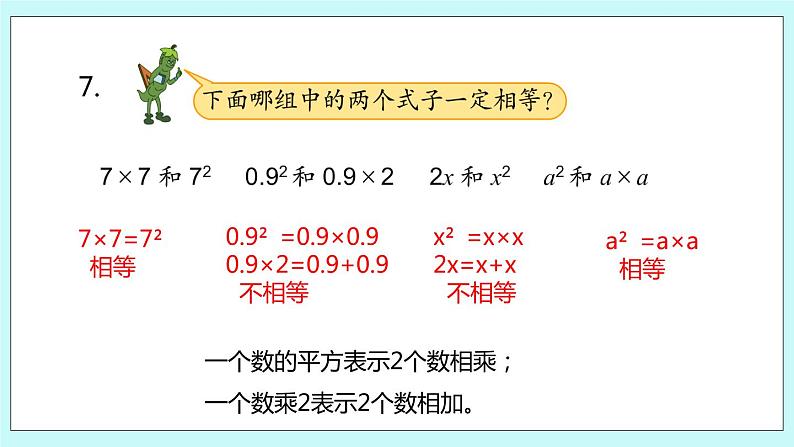 第八单元 第5课时第5页