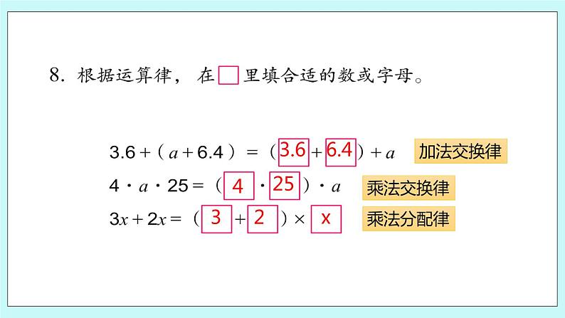 第八单元 第5课时第6页