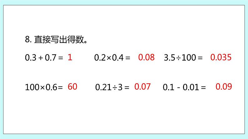 第九单元第2课时 数的世界（2） 课件08