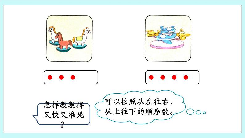 1.1 数10以内的数 课件第4页