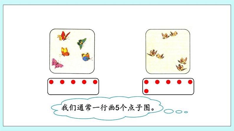 1.1 数10以内的数 课件第5页