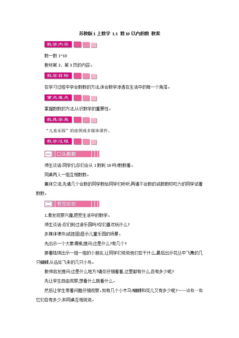 1.1 数10以内的数 教案第1页
