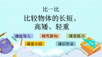 小学苏教版第二单元 《比一比》评优课课件ppt