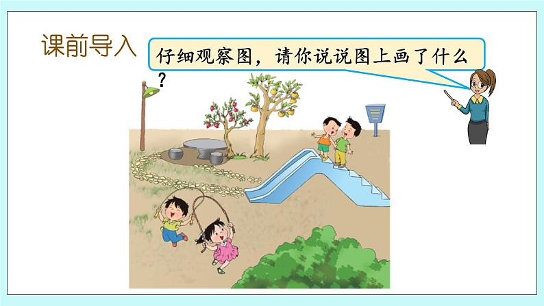 2.1 比较物体的长短、高矮、轻重 课件第2页