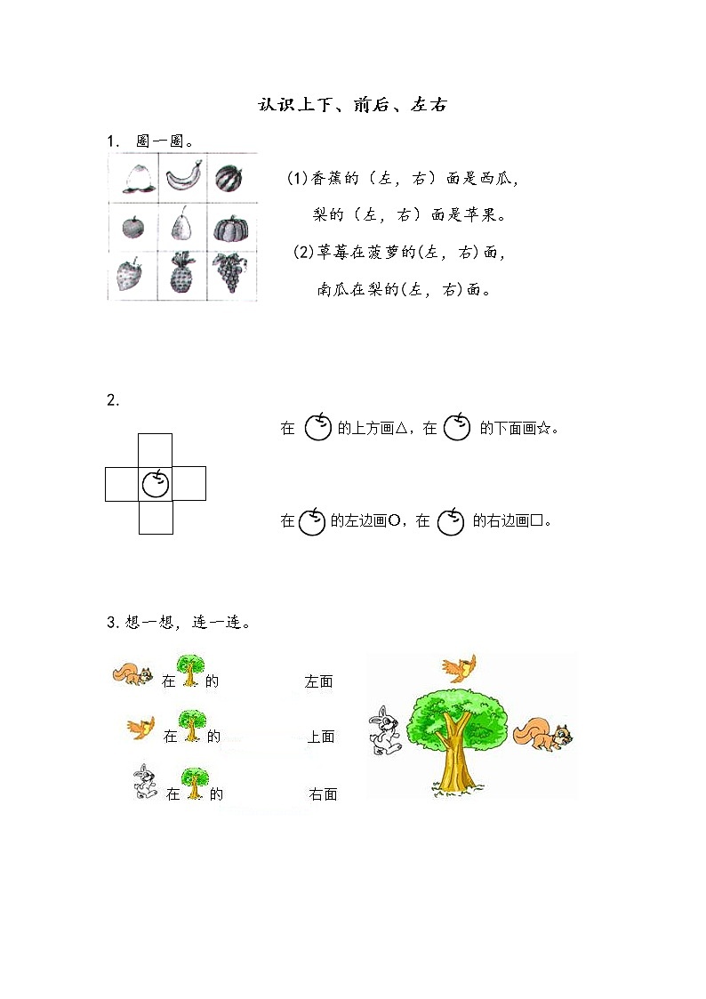 4.1 认识上下、前后、左右 课件+教案+练习+素材01