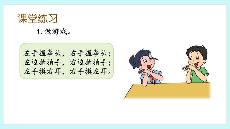 4.1 认识上下、前后、左右 课件+教案+练习+素材07