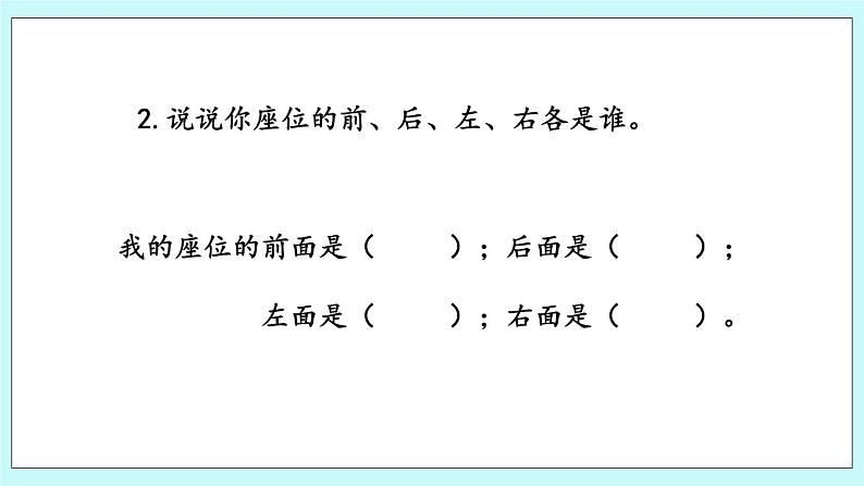 4.1 认识上下、前后、左右 课件+教案+练习+素材08