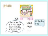 5.1 认识1-5 课件+教案+练习+素材