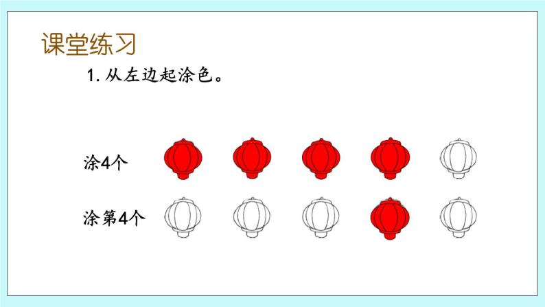 5.2 认识几和第几 课件+教案+练习+素材06