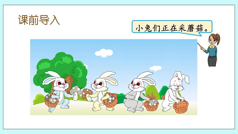 5.3 认识0 课件+教案+练习02