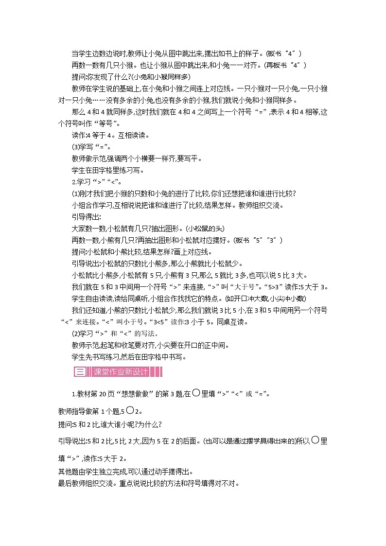 5.4 认识“＞”“＜”和“=” 课件+教案+练习02