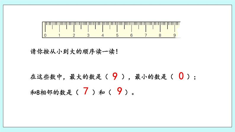 5.5 认识6-9 课件+教案+练习07