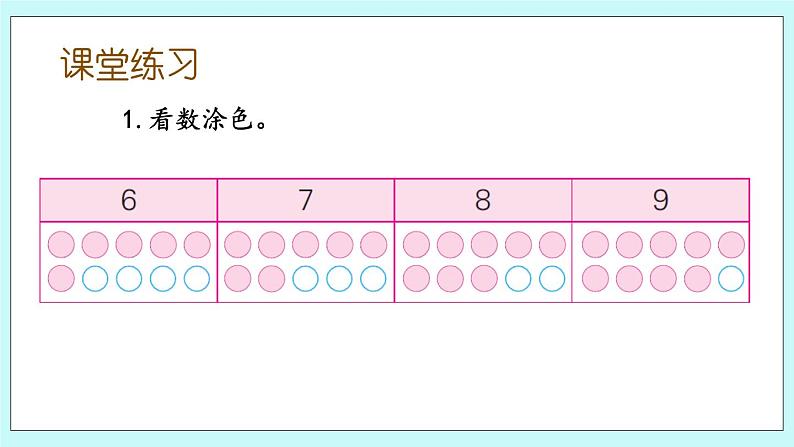 5.5 认识6-9 课件+教案+练习08