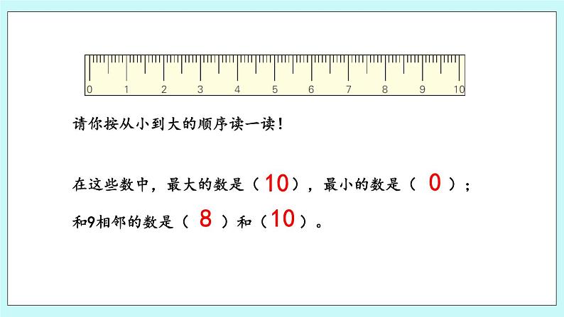 5.6 认识10 课件+教案+练习04