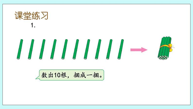 5.6 认识10 课件+教案+练习05