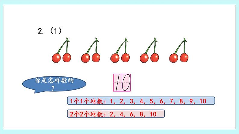 5.6 认识10 课件+教案+练习06