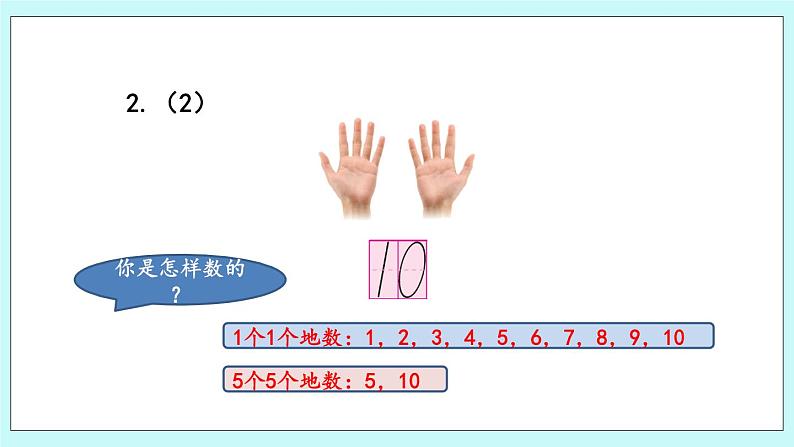 5.6 认识10 课件+教案+练习07