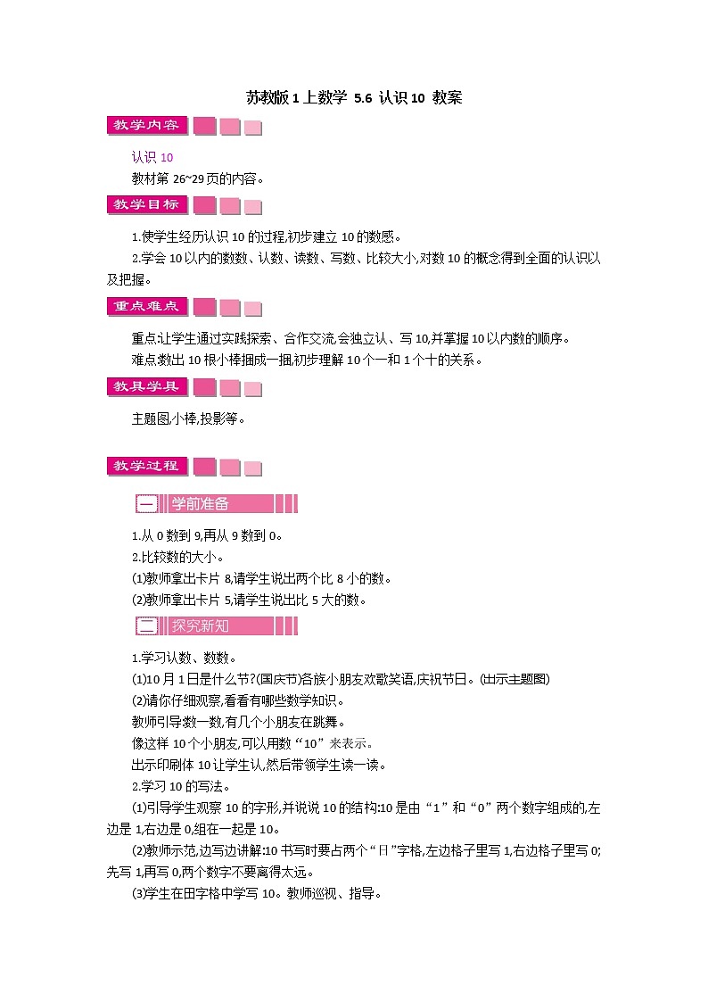 5.6 认识10 课件+教案+练习01