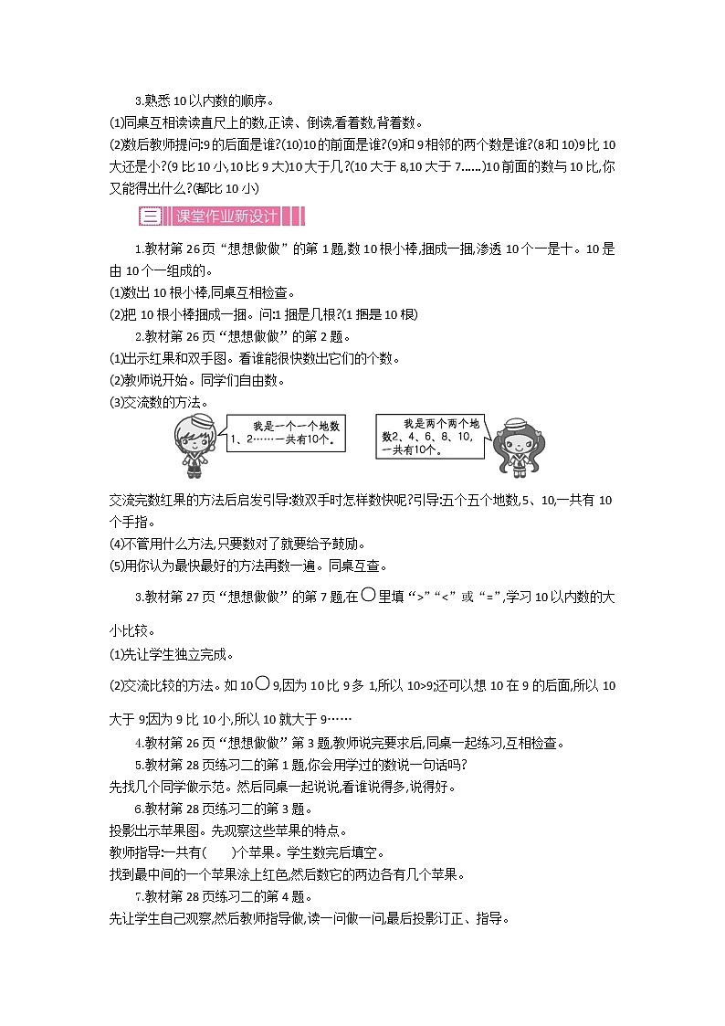 5.6 认识10 课件+教案+练习02