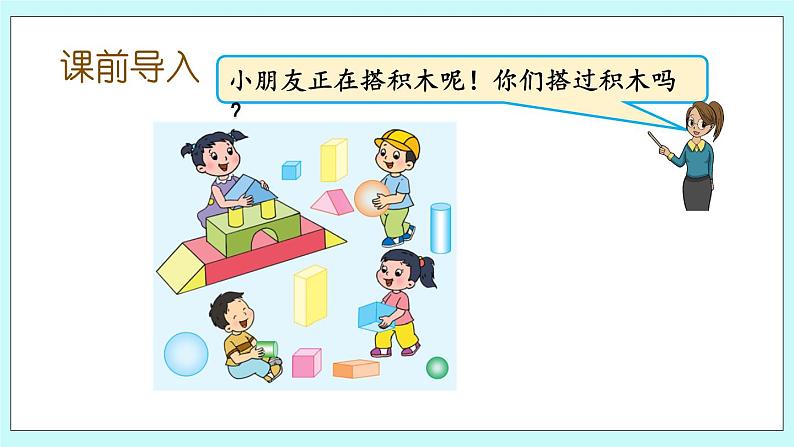 6.1 认识立体图形 课件第2页