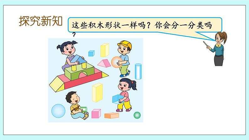 6.1 认识立体图形 课件第3页