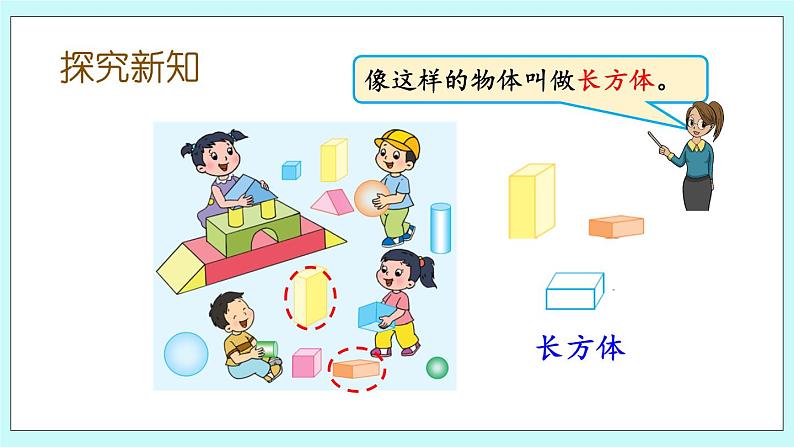 6.1 认识立体图形 课件第4页