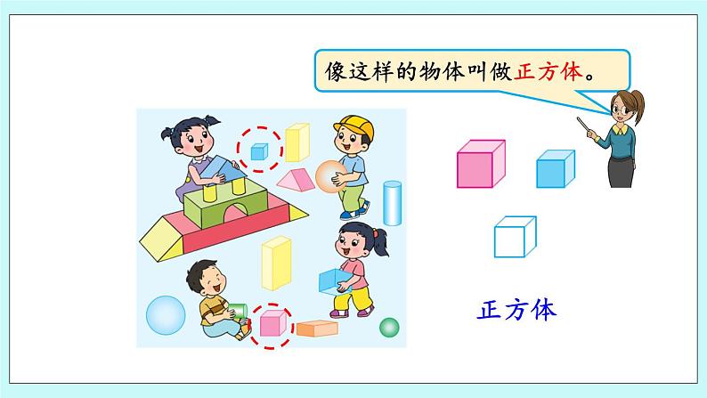 6.1 认识立体图形 课件第5页