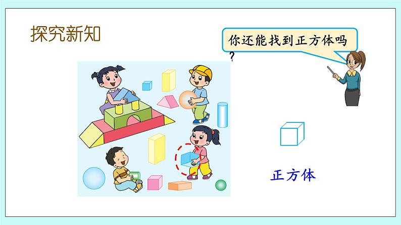 6.1 认识立体图形 课件第7页