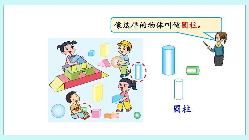 6.1 认识立体图形 课件第8页