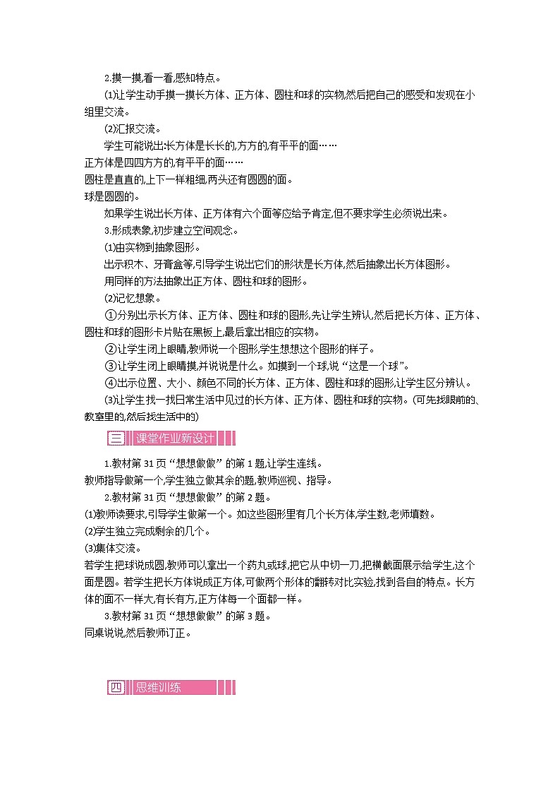 6.1 认识立体图形 教案第2页