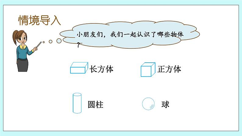 6.2 有趣的拼搭 课件+教案+练习02