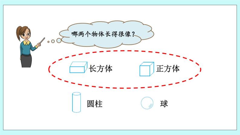 6.2 有趣的拼搭 课件+教案+练习03