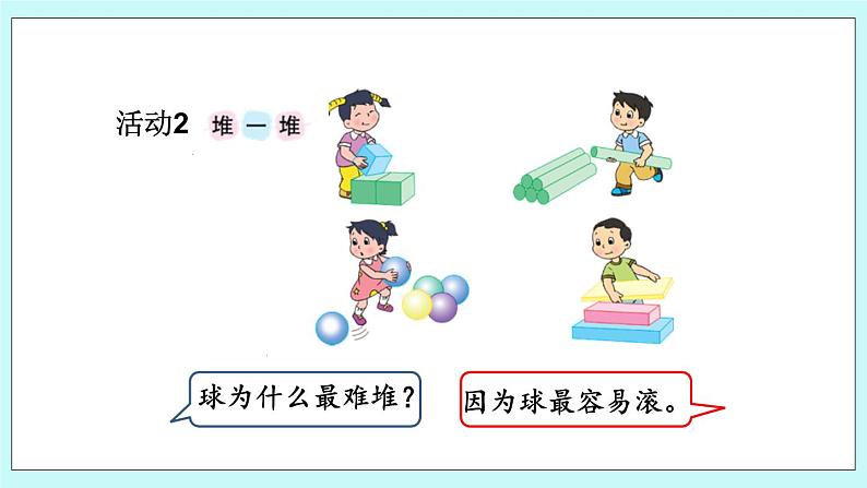 6.2 有趣的拼搭 课件+教案+练习07