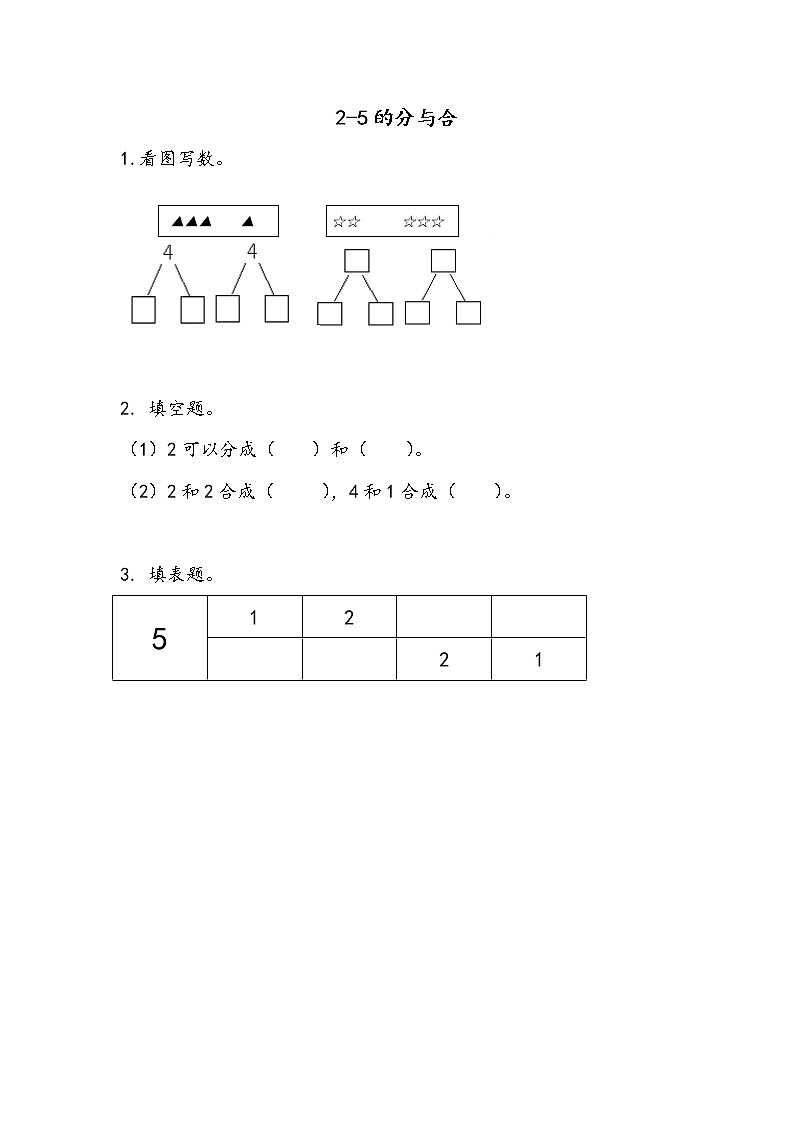 7.1 2-5的分与合 课件+教案+练习01
