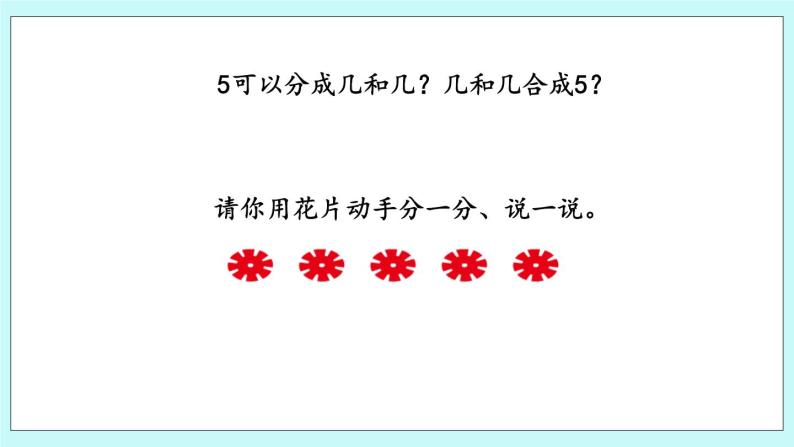 7.1 2-5的分与合 课件+教案+练习05