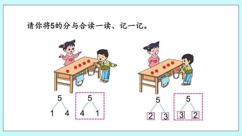 7.1 2-5的分与合 课件+教案+练习08