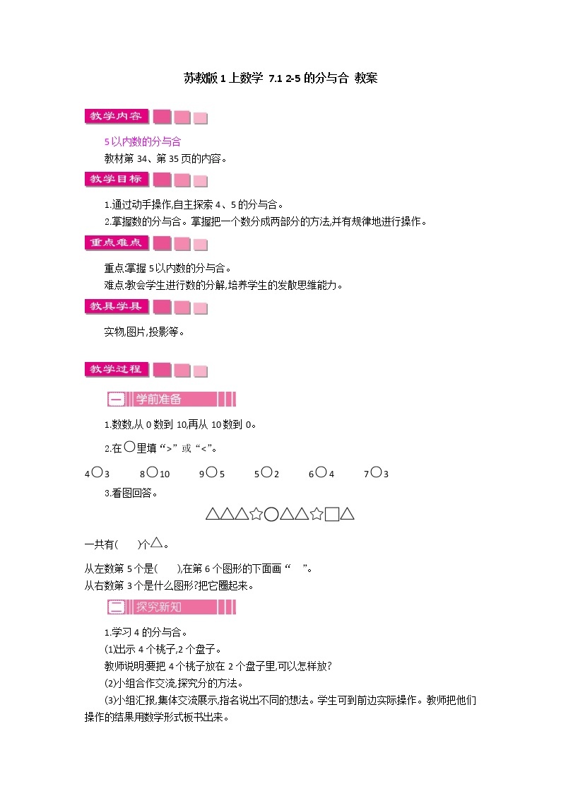 7.1 2-5的分与合 课件+教案+练习01