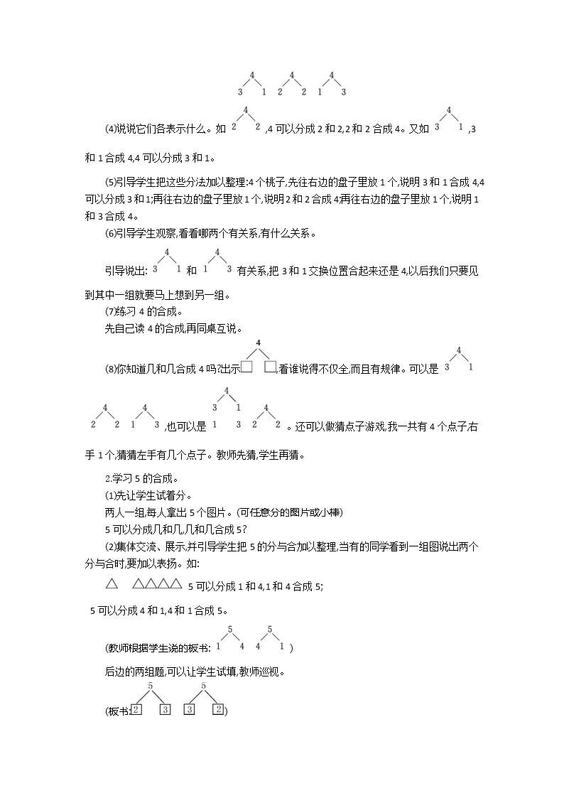 7.1 2-5的分与合 课件+教案+练习02