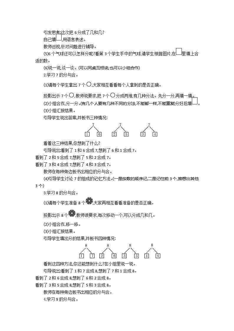 7.2 7.3 6、7、8、9的分与合 教案第2页