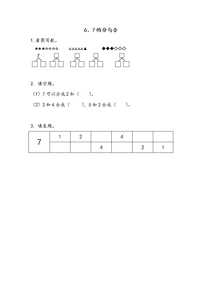 7.2 6、7的分与合 练习第1页