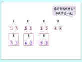 7.3 8、9的分与合 课件+教案+练习