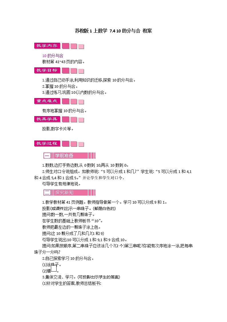 7.4 10的分与合 课件+教案+练习01